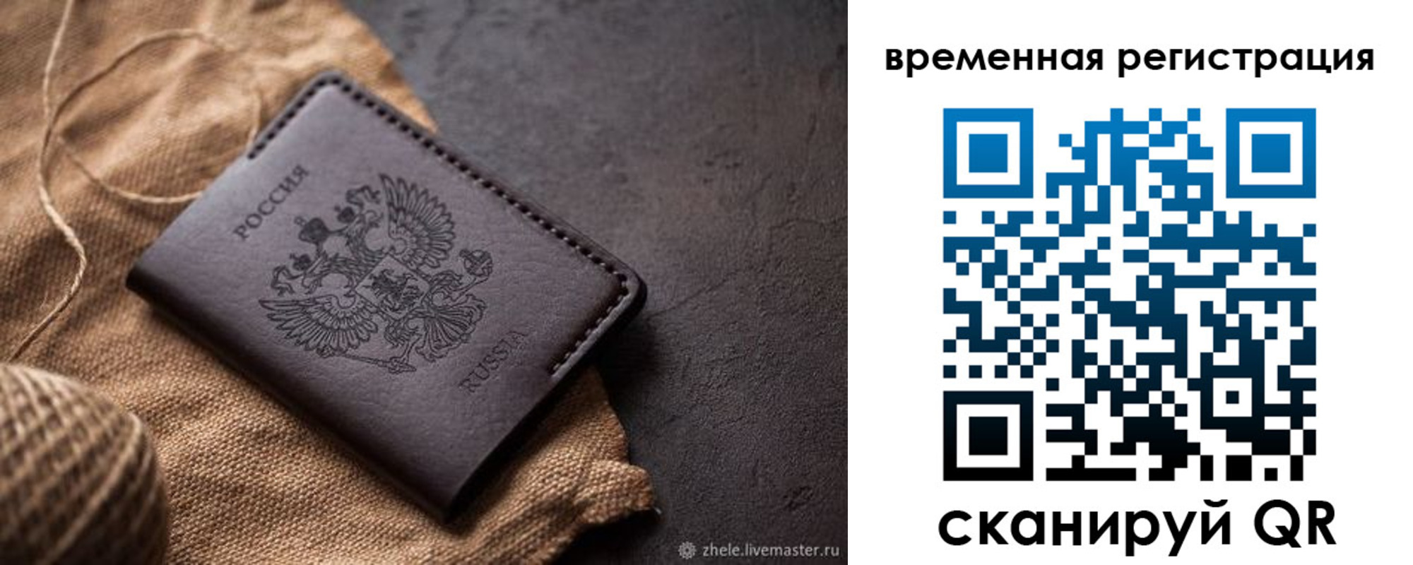 временная регистрация купить в Угличе