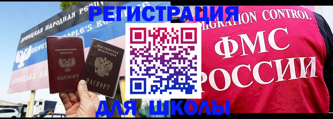 временная регистрация для школы в Угличе